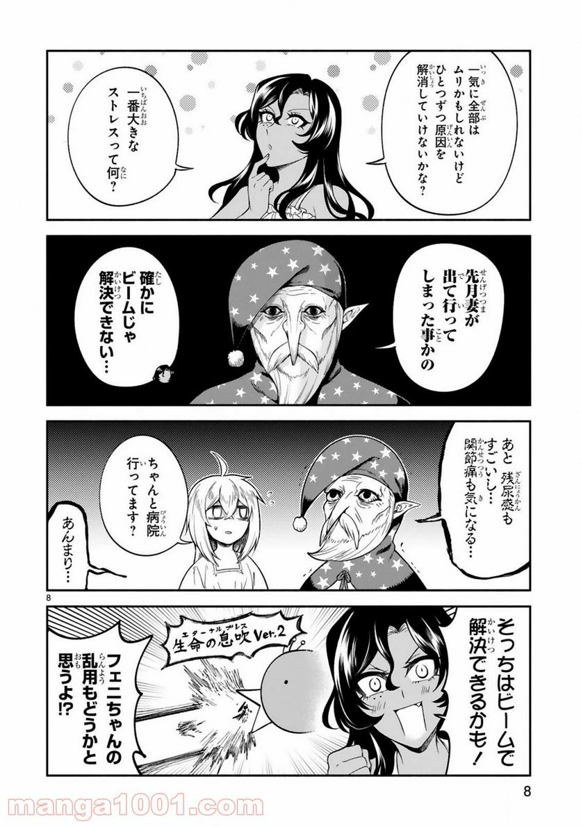 ページ 8 — 第19話