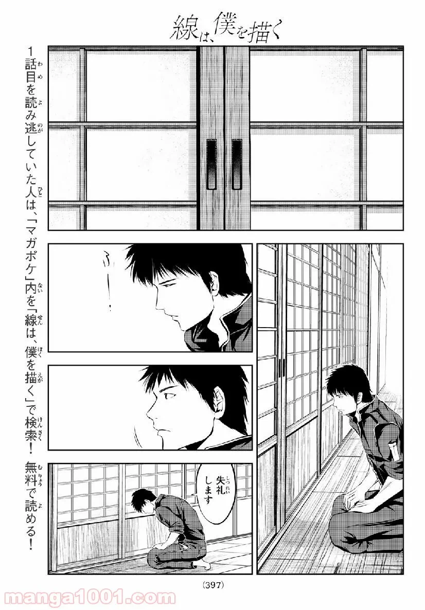 ページ 9 — 第3話