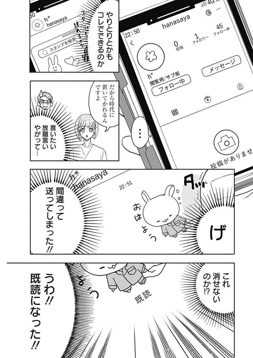 ページ 11 — 第23話