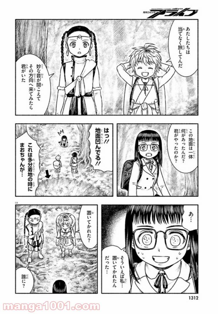 ページ 4 — 第6話