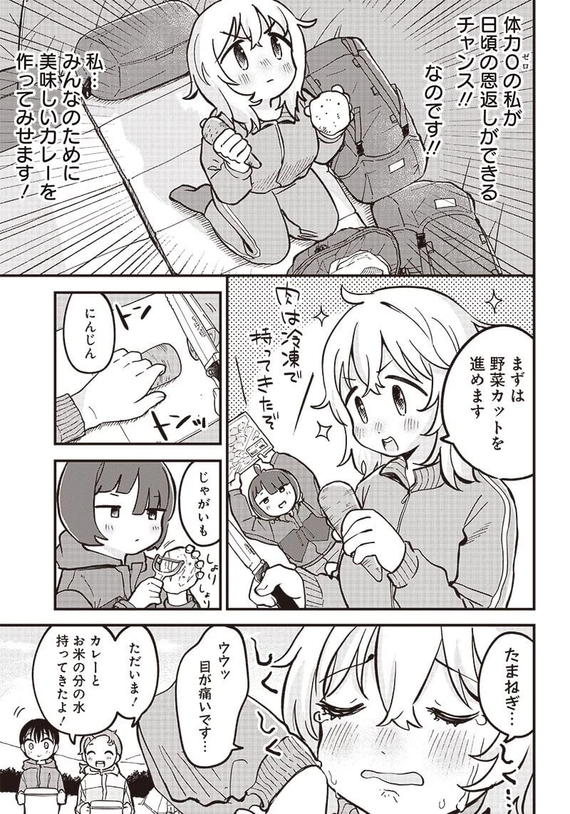 ページ 3 — 第17話