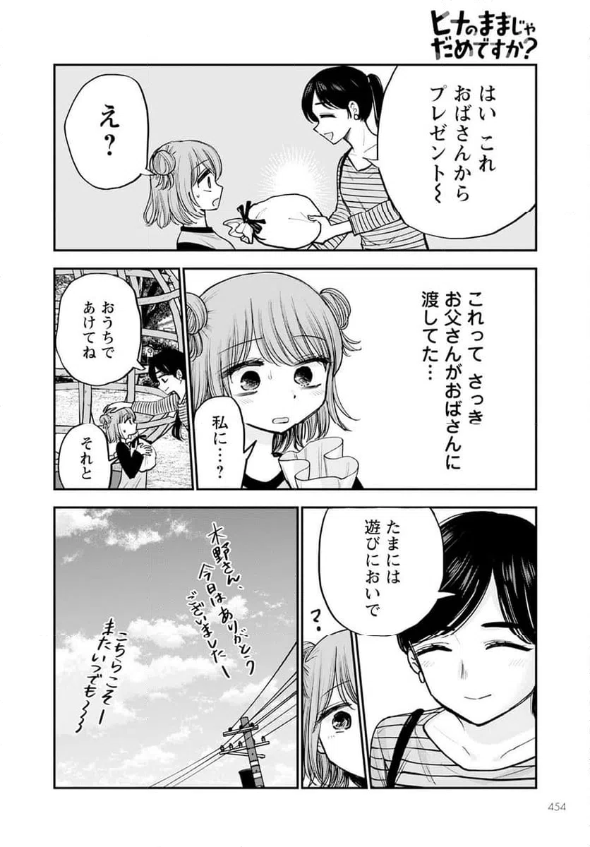 ページ 18 — 第15話