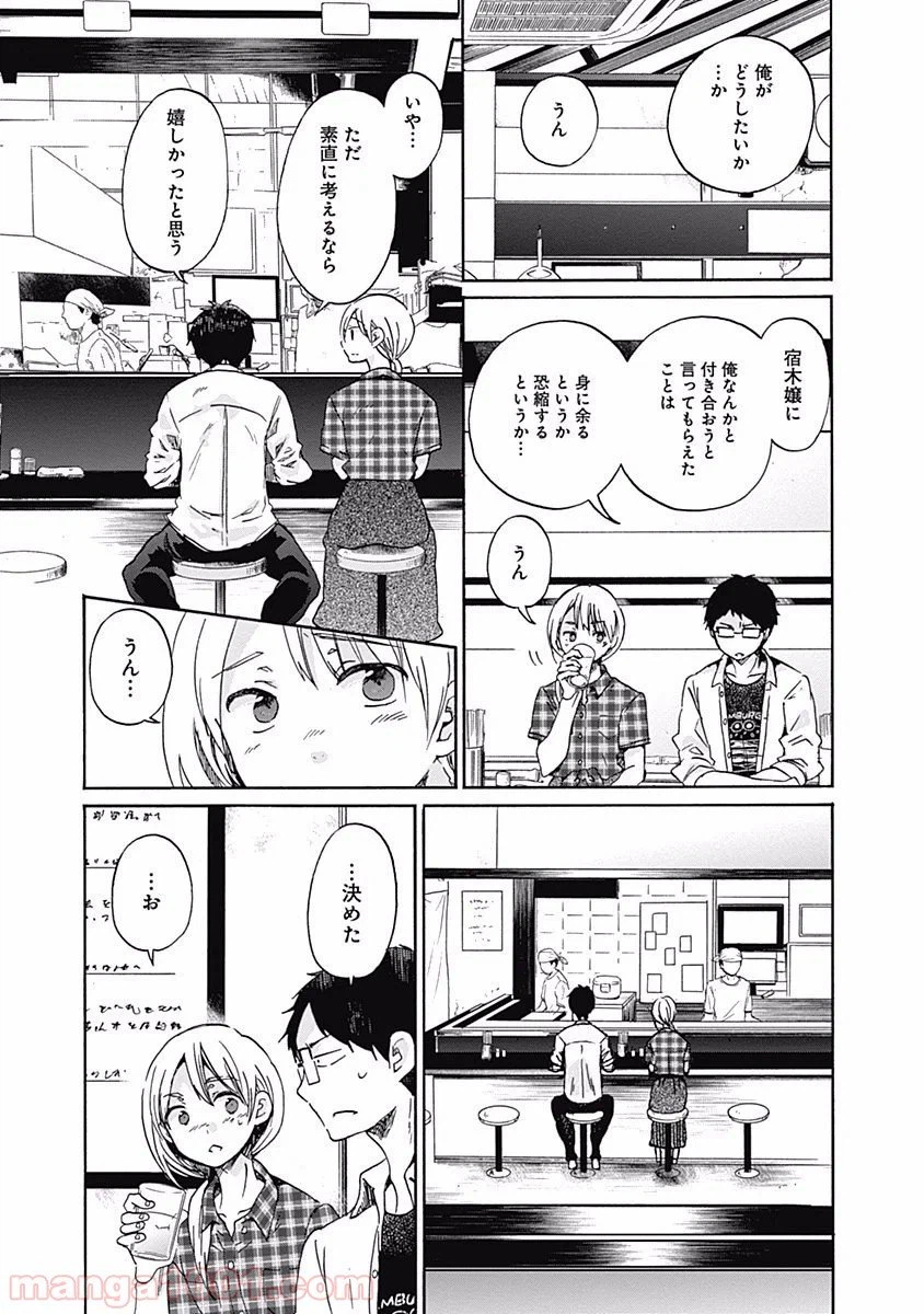 ページ 29 — 第9話