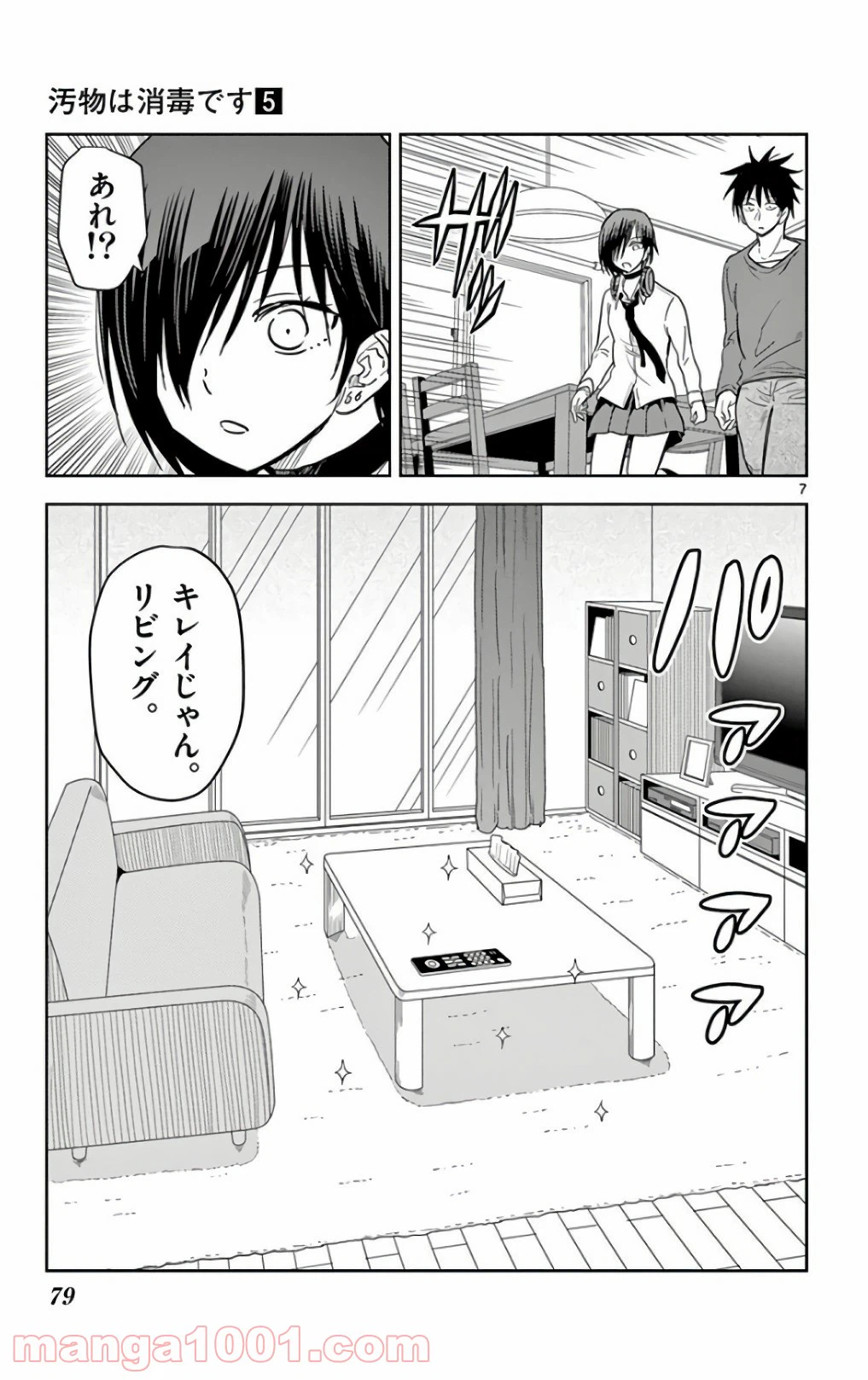 ページ 7 — 第53話