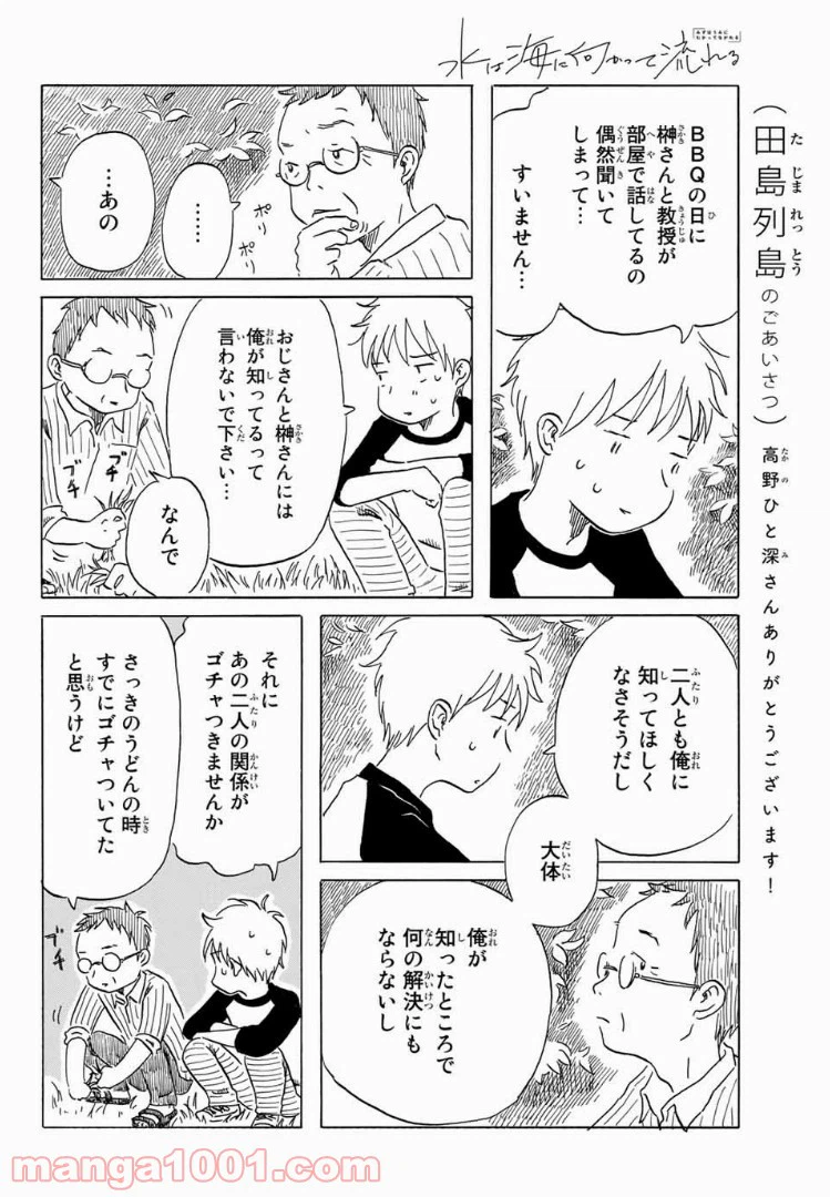ページ 14 — 第8話