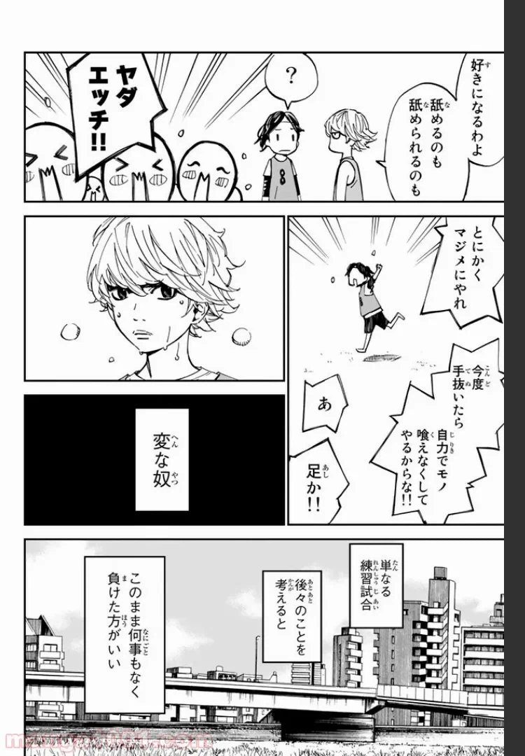 ページ 5 — 第4.2話