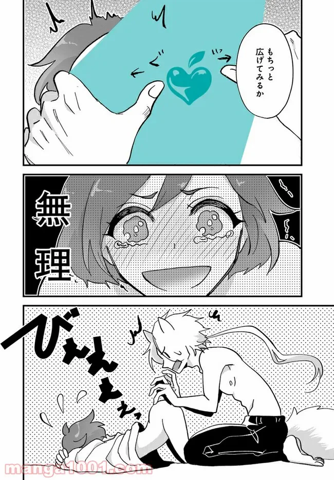 ページ 10 — 第1.2話