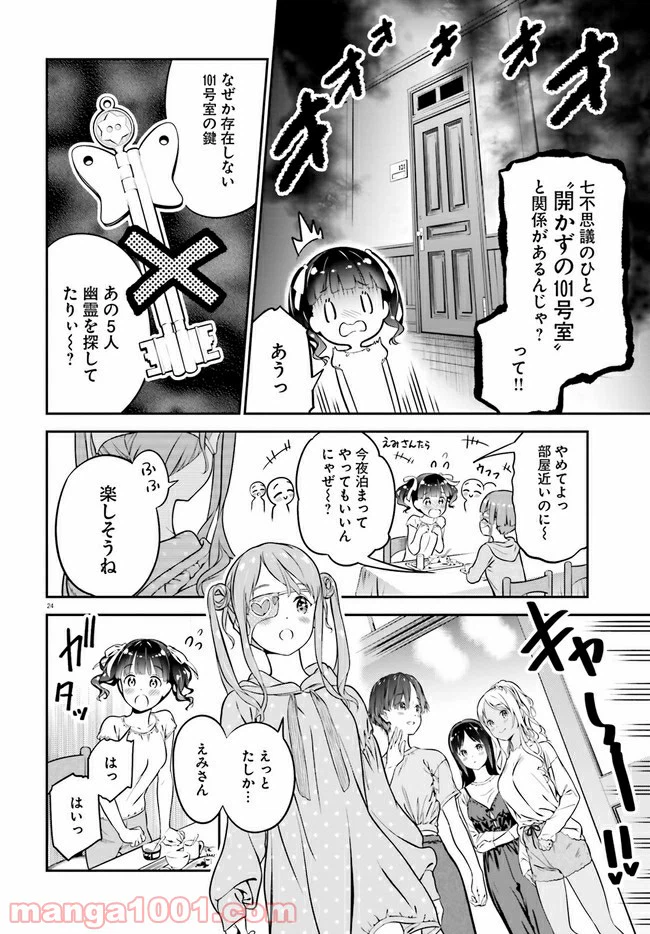 ページ 28 — 第1話