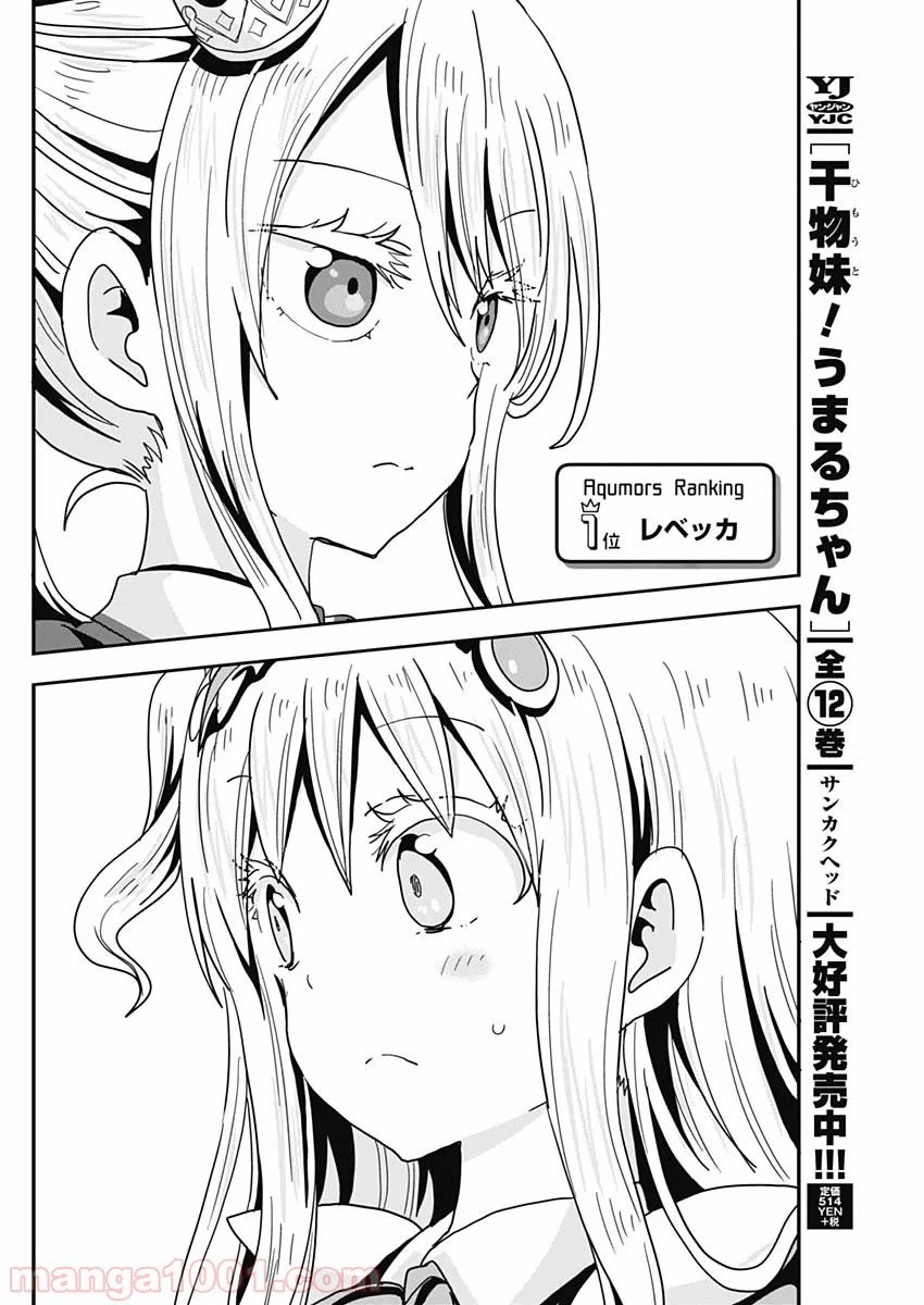ページ 10 — 第53話