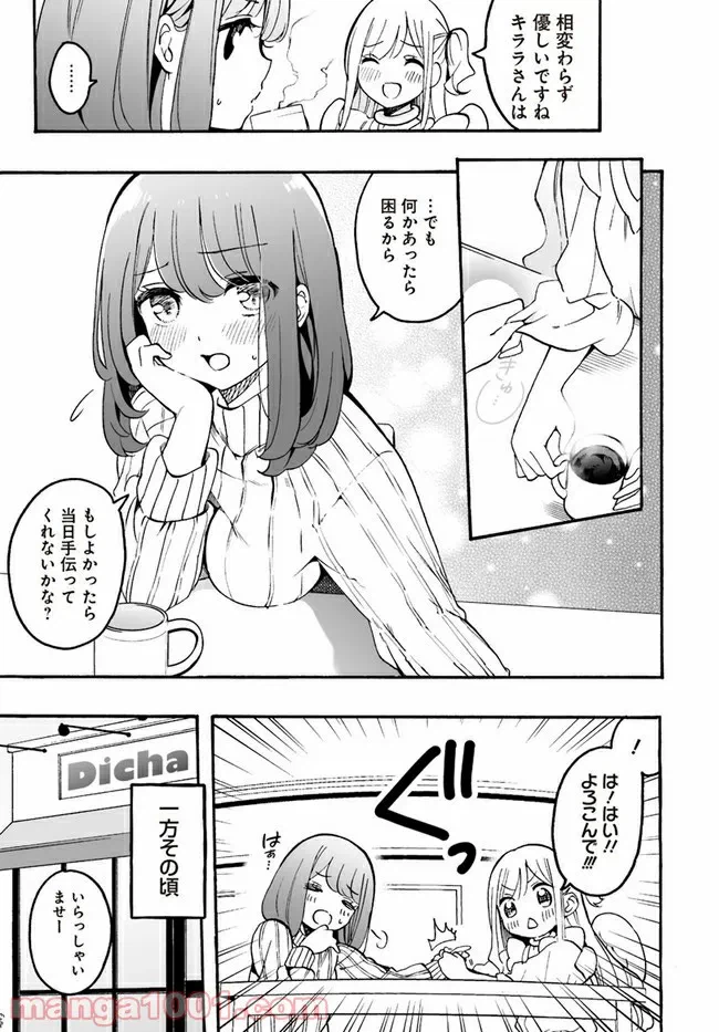 ページ 7 — 第9話