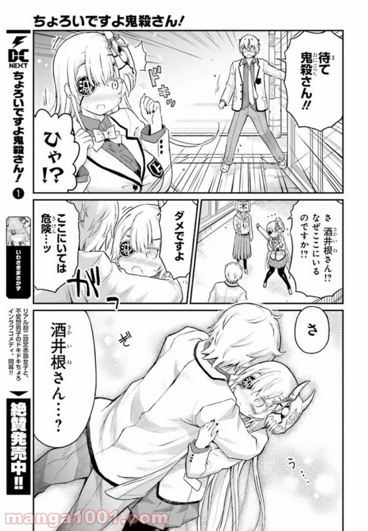 ページ 7 — 第16話