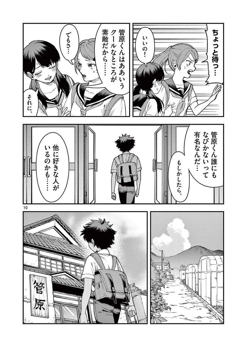 ページ 10 — 第1話