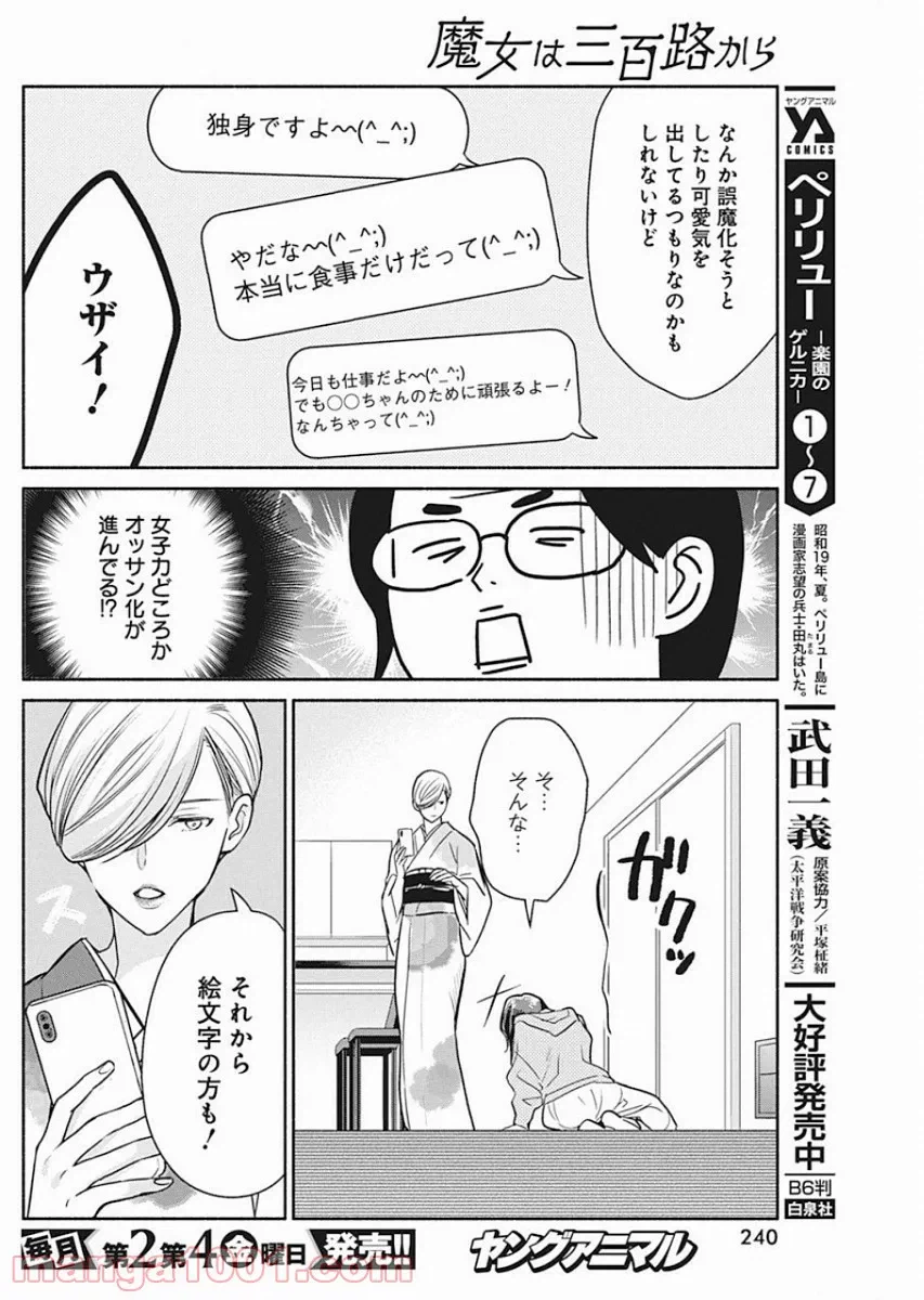 ページ 16 — 第37話
