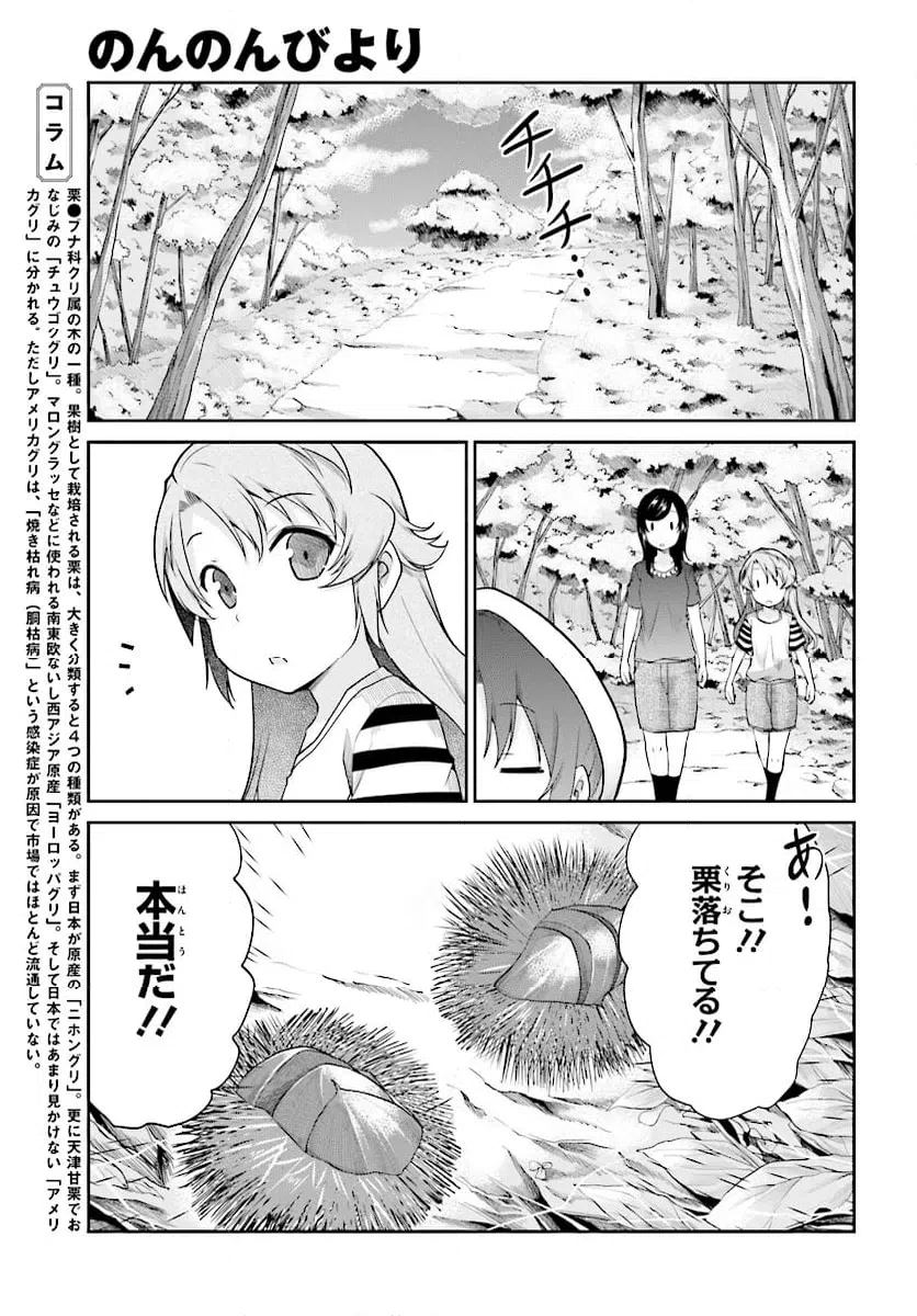 ページ 5 — 第100話