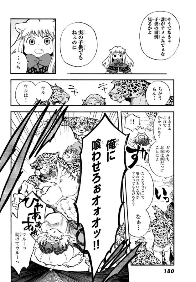 ページ 18 — 第2話