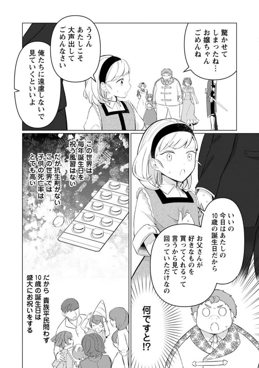 ページ 8 — 第30.1話