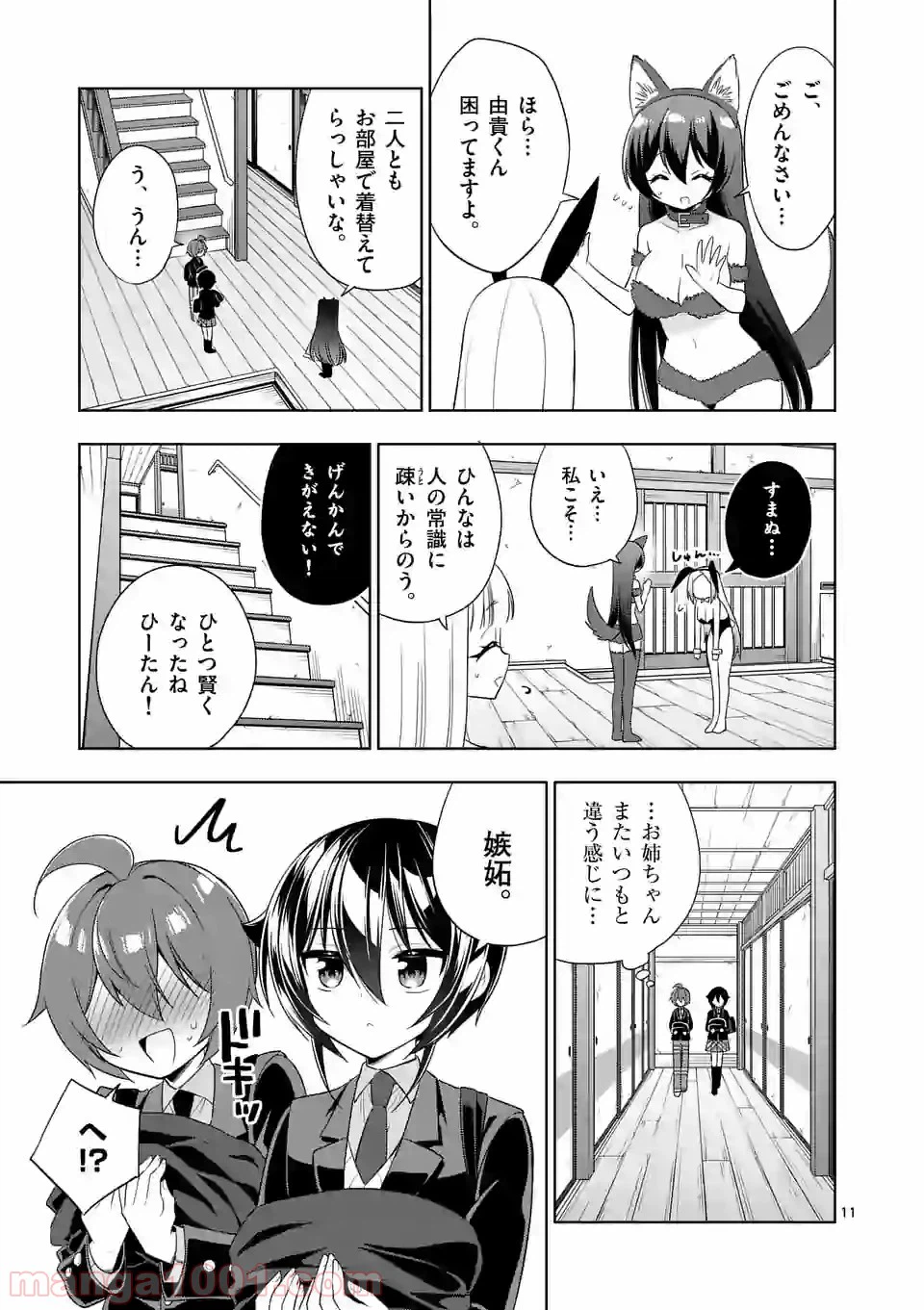 ページ 11 — 第83話
