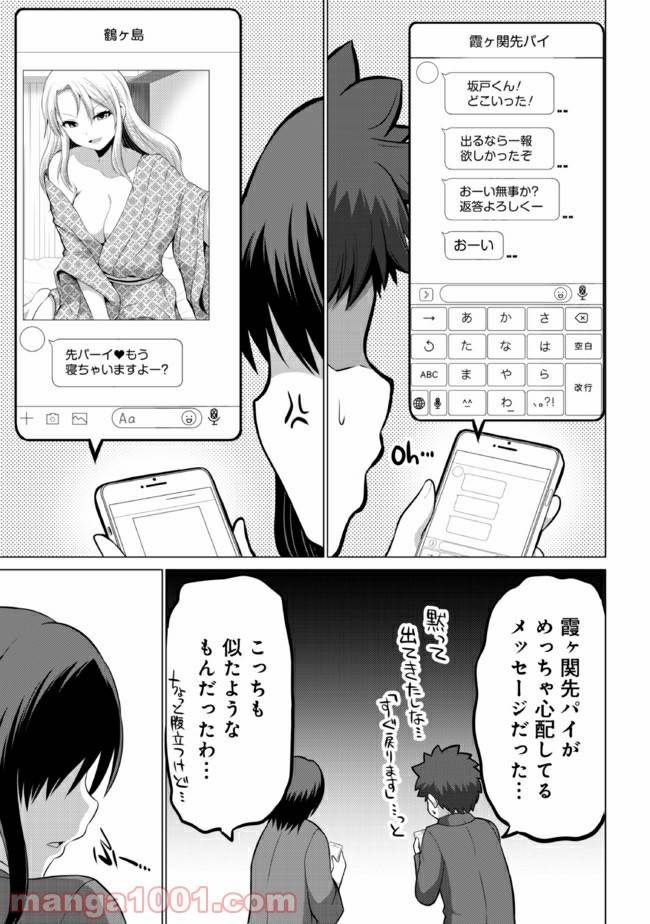 ページ 3 — 第15話