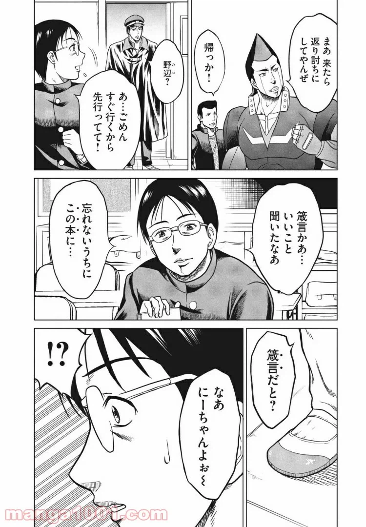 ページ 8 — 第5話