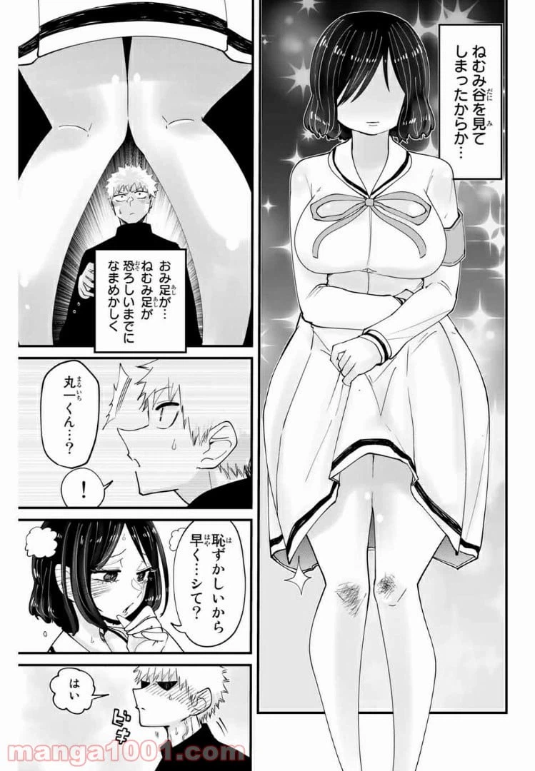ページ 9 — 第10話