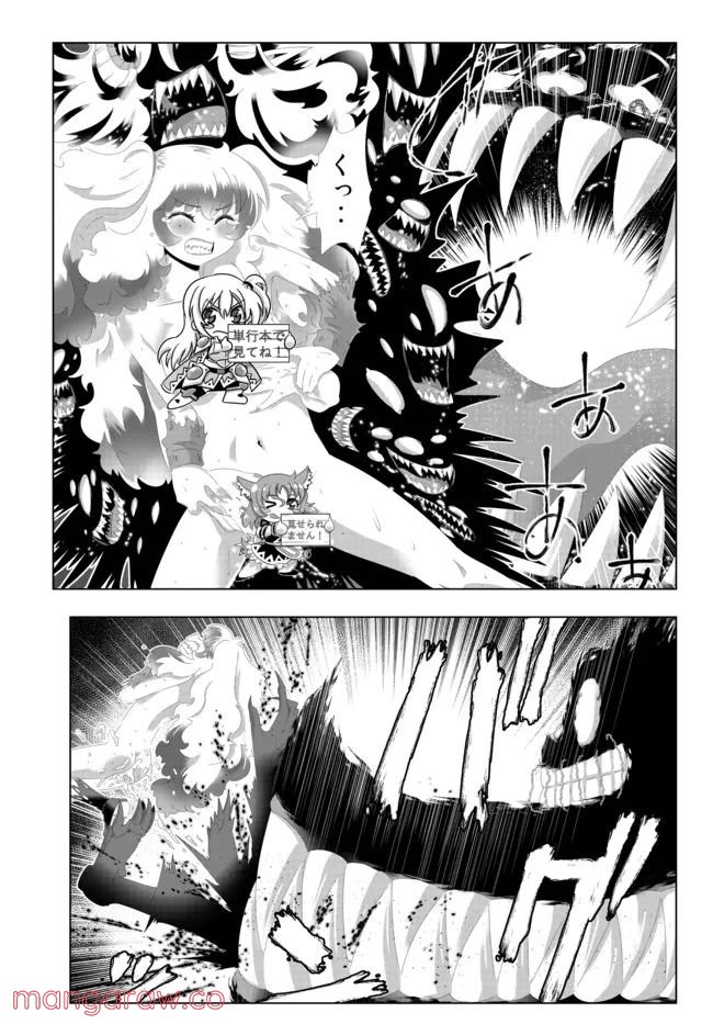 ページ 7 — 第119話