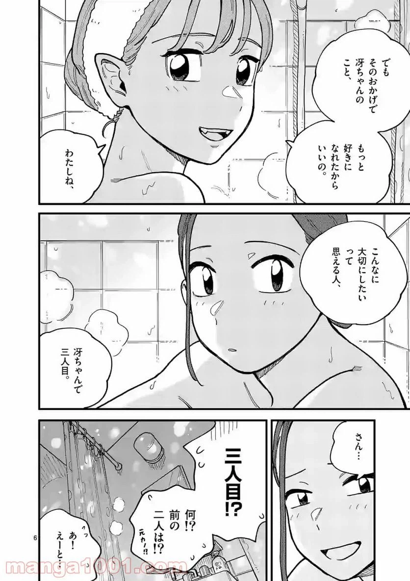 ページ 6 — 第64話
