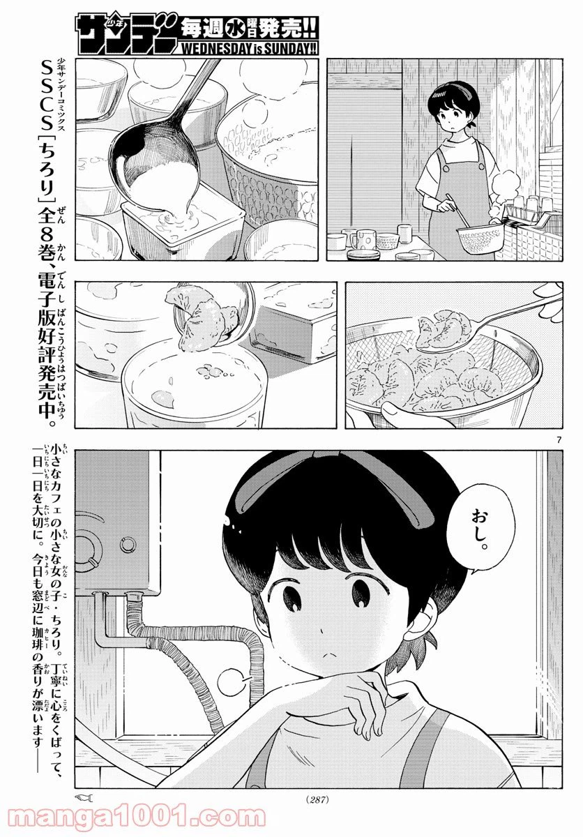 ページ 7 — 第207話
