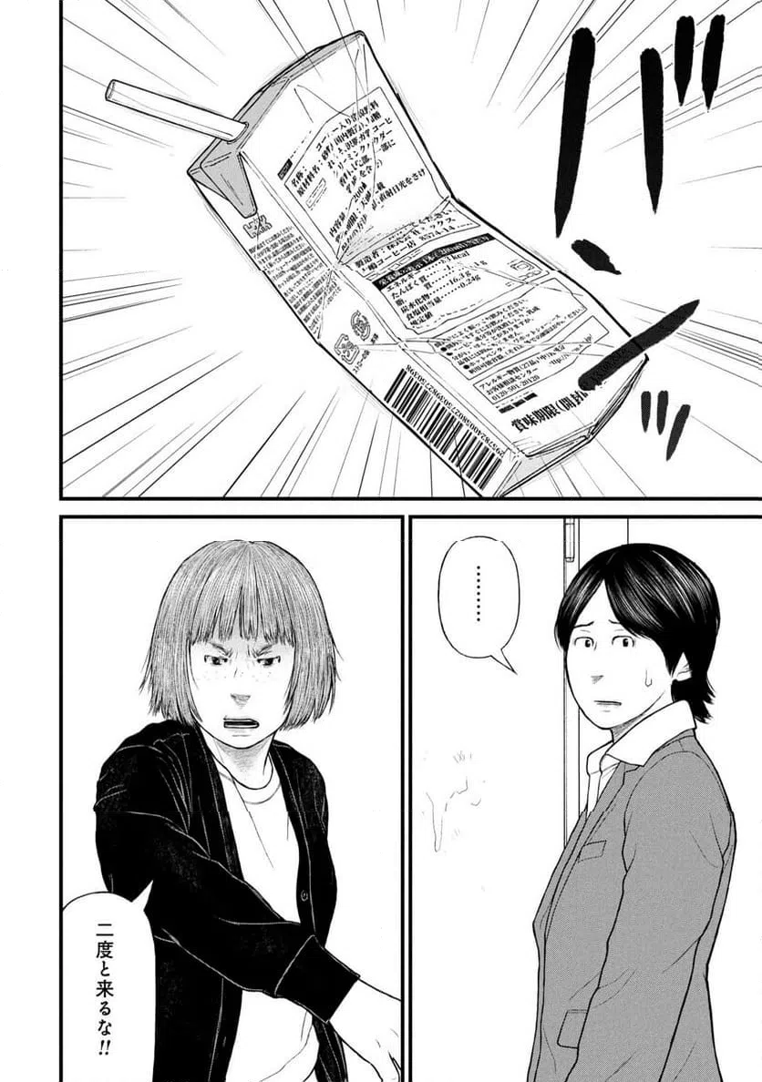 ページ 6 — 第88話