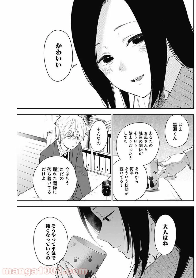 ページ 16 — 第32話