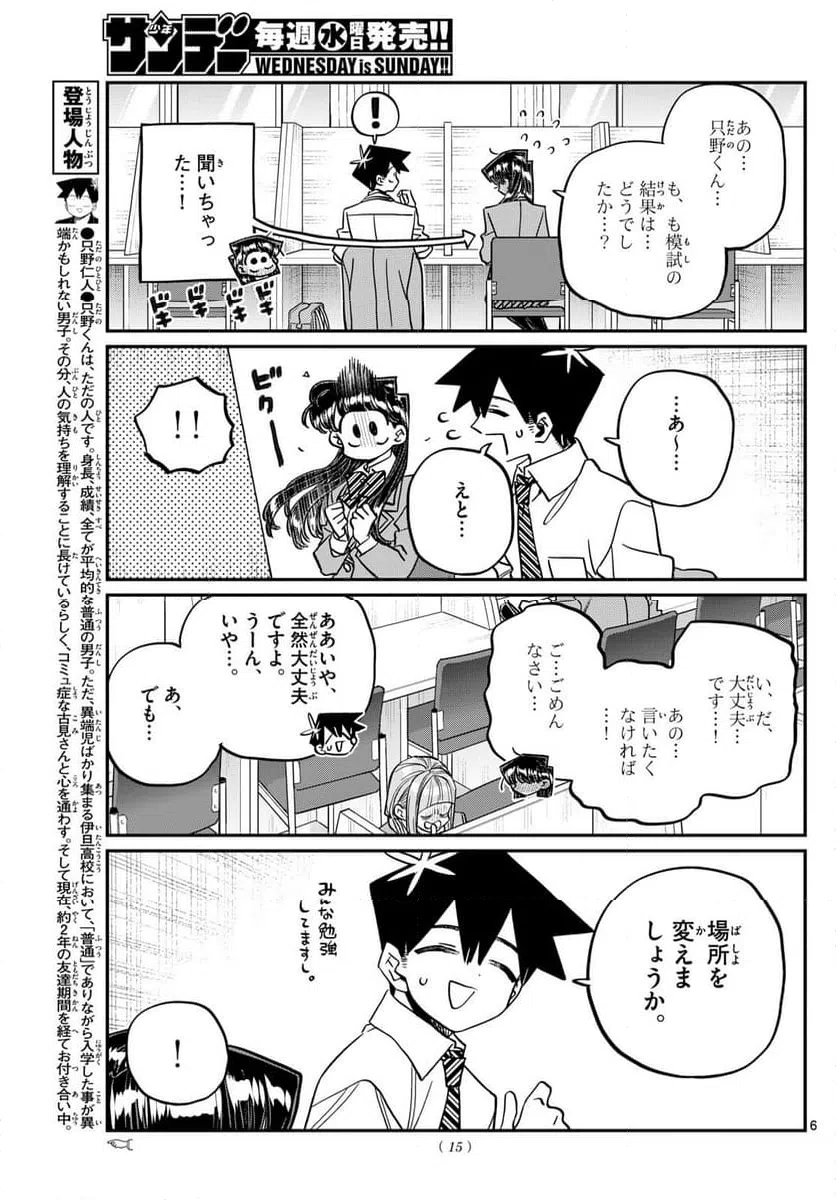 ページ 6 — 第472話