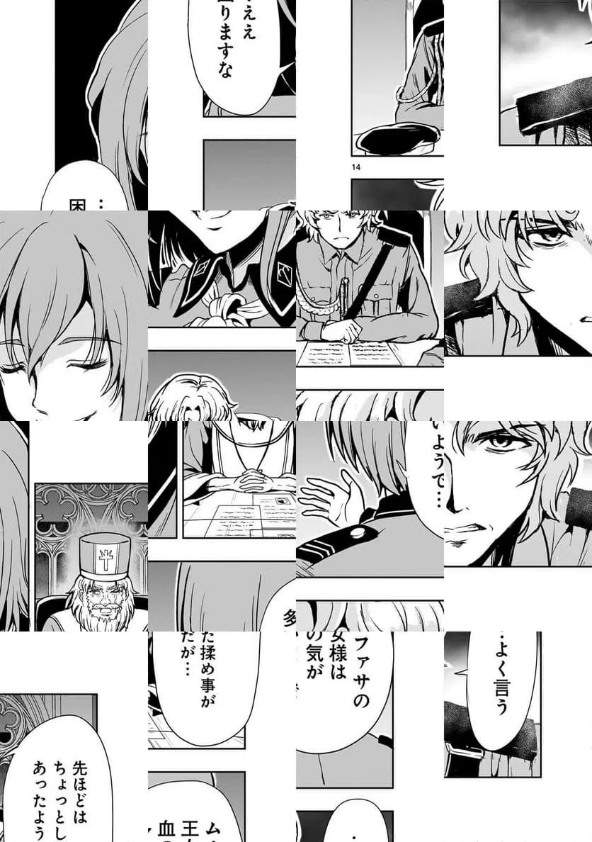 ページ 14 — 第29話