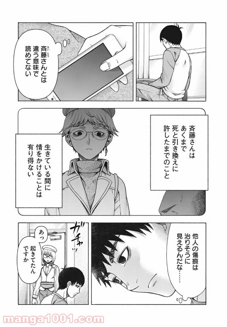 ページ 3 — 第98話