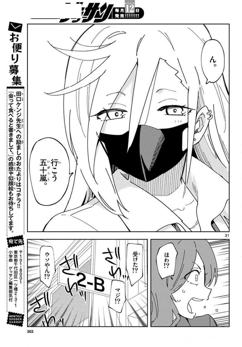 ページ 31 — 第1話