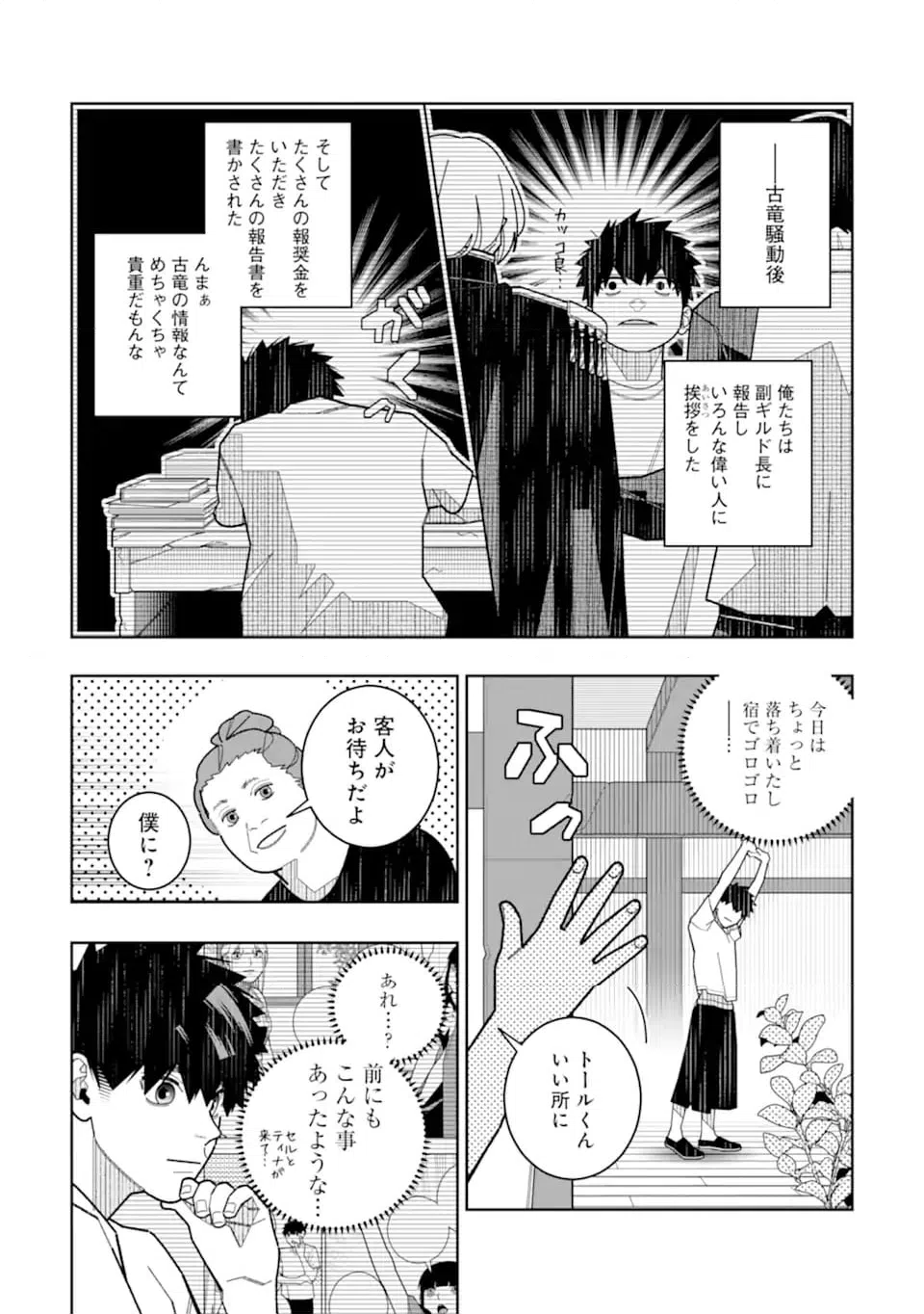 ページ 22 — 第37話