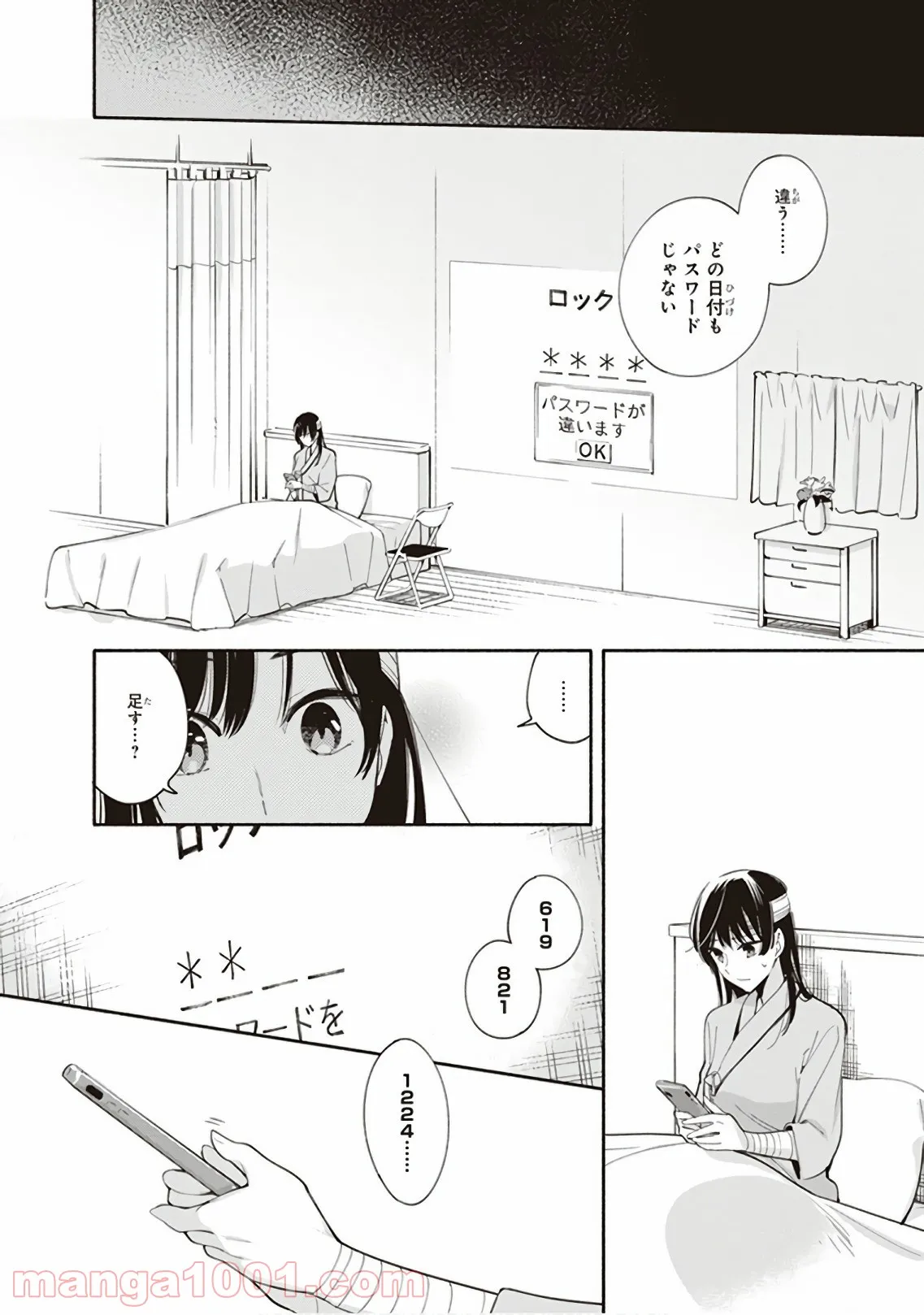 ページ 32 — 第30話