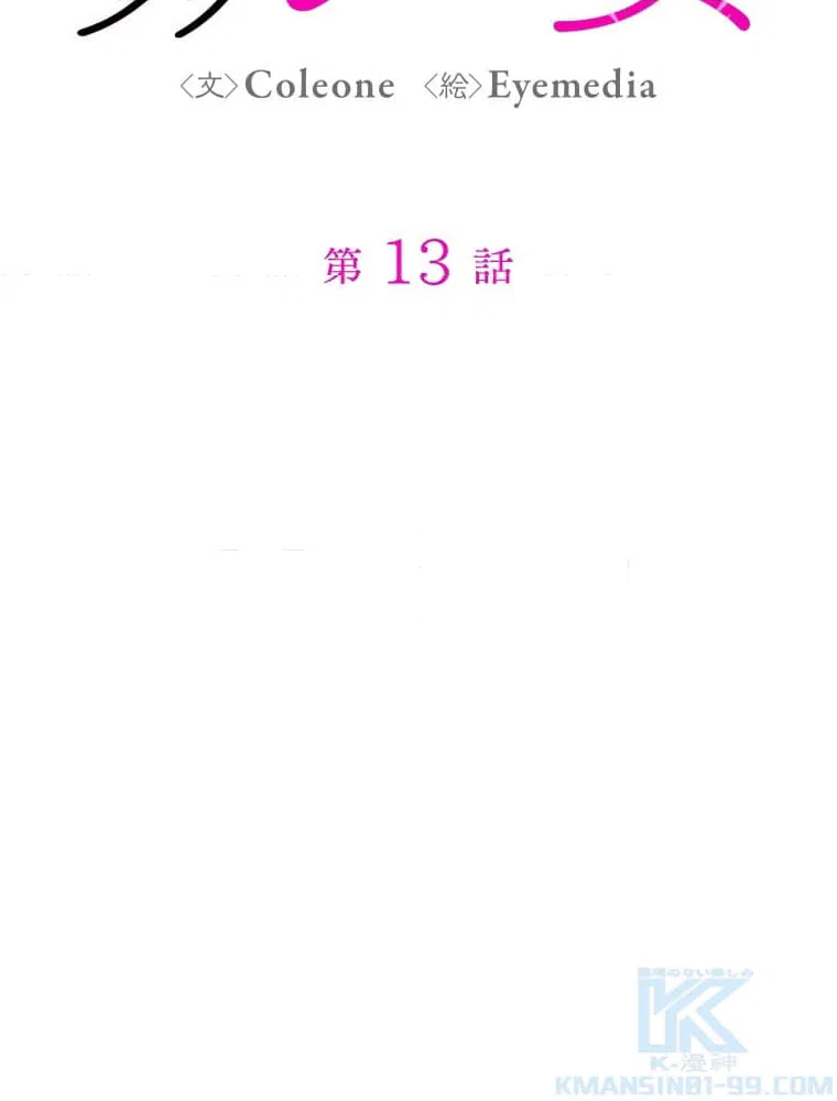 ページ 14 — 第13話