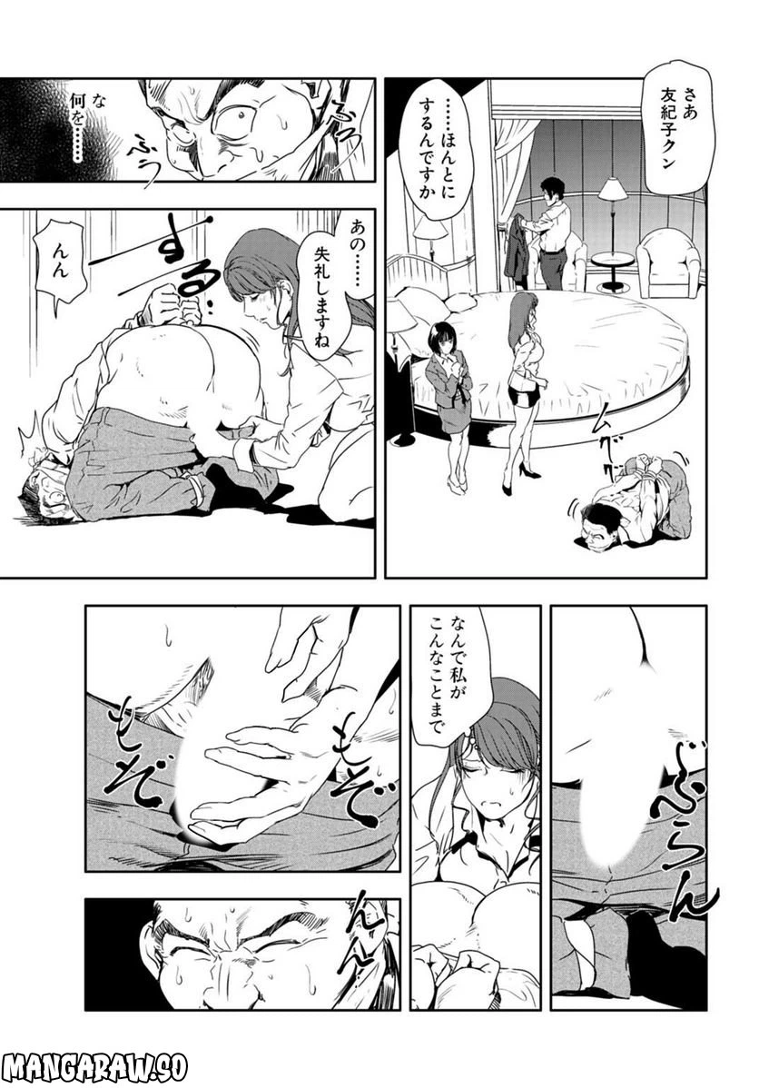 ページ 5 — 第93話