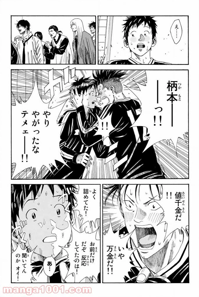 ページ 10 — 第101話