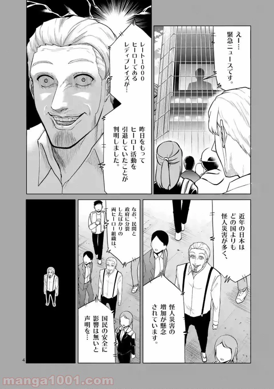 ページ 4 — 第103話
