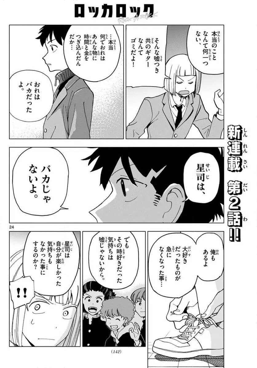 ページ 24 — 第2話