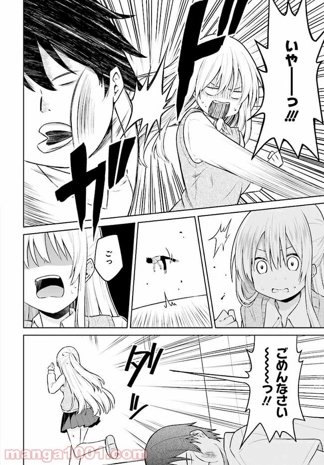 ページ 8 — 第1話