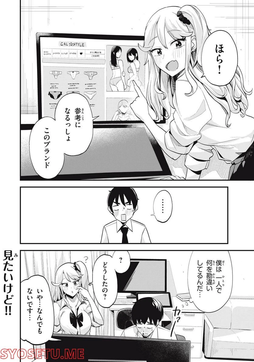 ページ 12 — 第3話