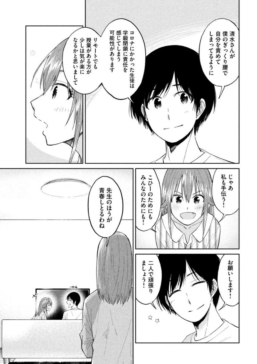 ページ 7 — 第11話