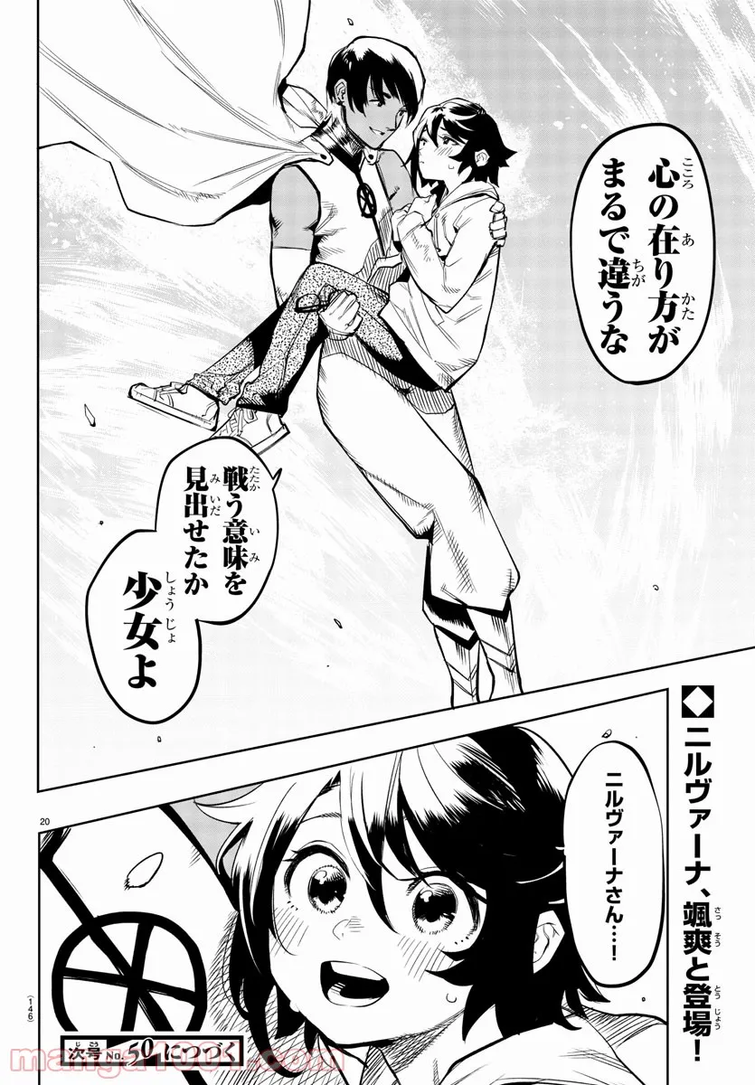 ページ 20 — 第107話