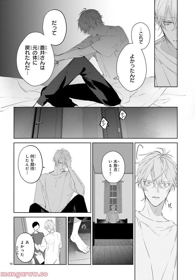 ページ 3 — 第23.3話