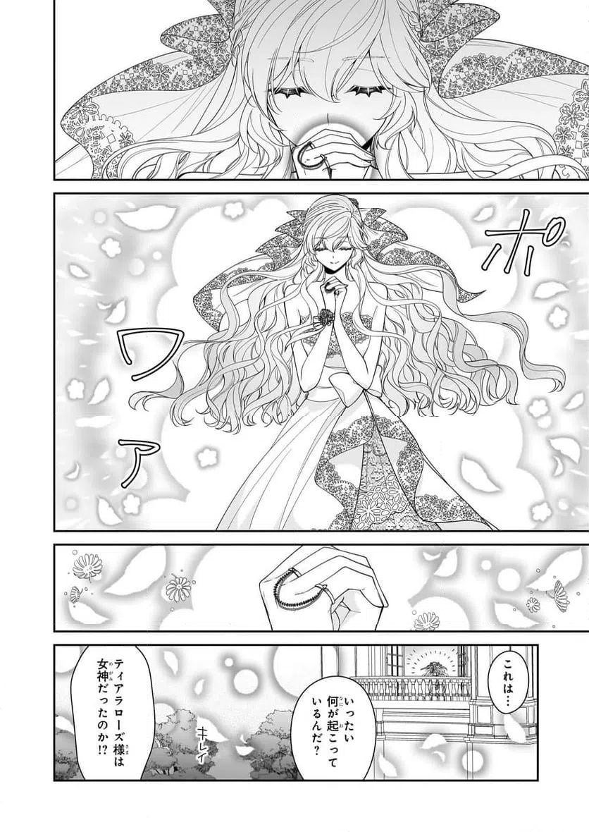 ページ 20 — 第58話