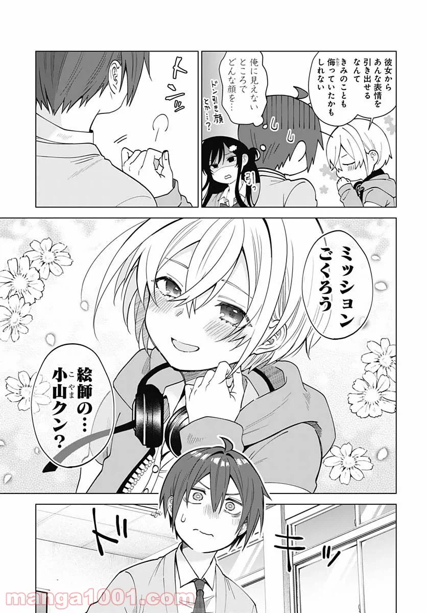 ページ 29 — 第2話