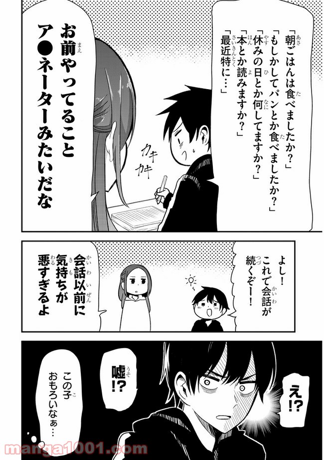 ページ 6 — 第27話