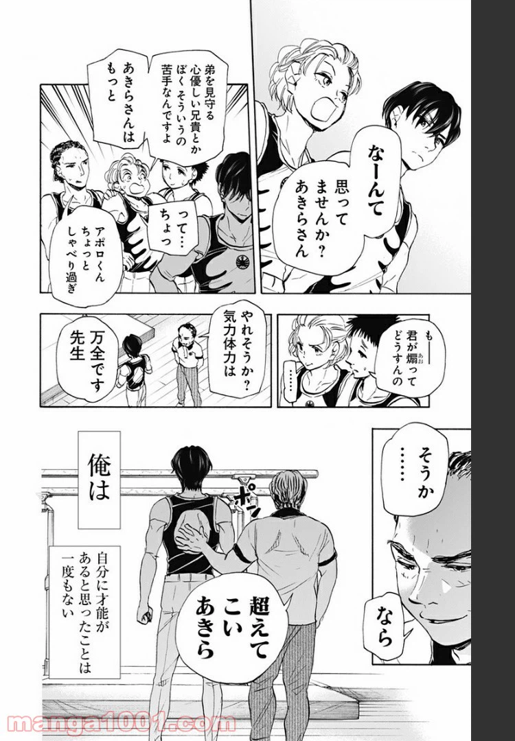 ページ 16 — 第69話