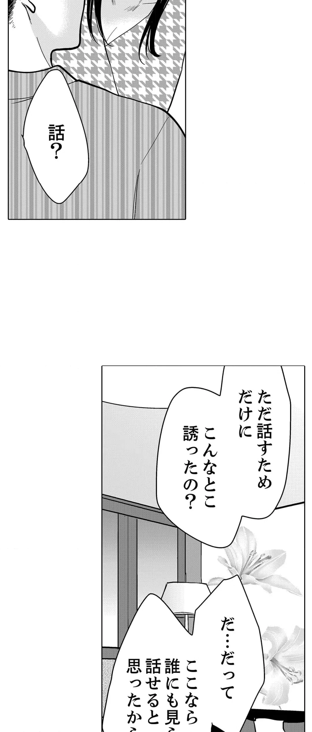 ページ 21 — 第93話